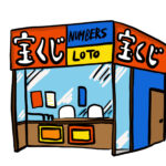 買い逃すな！ロトの販売時間帯を把握しよう